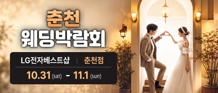 춘천 웨딩박람회 대표 이미지