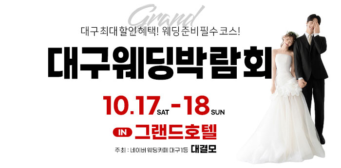 대결모 대구웨딩박람회 대표 이미지