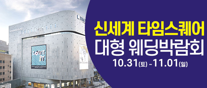 서울 영등포 대형 웨딩박람회 대표 이미지
