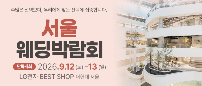 서울 웨딩박람회 대표 이미지