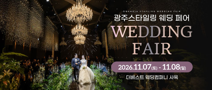 광주 스타일링 웨딩페어 썸네일